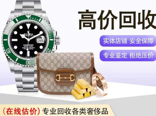 南部回收奢侈品名表